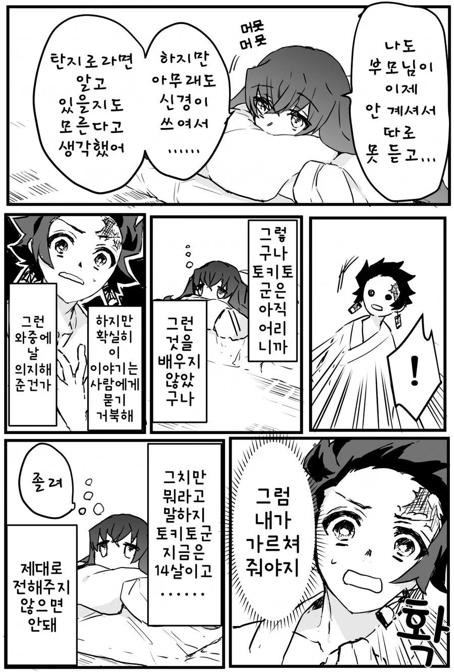 호모)귀멸)아무도 다음을 원하지 않는 만화 - 이미지 4