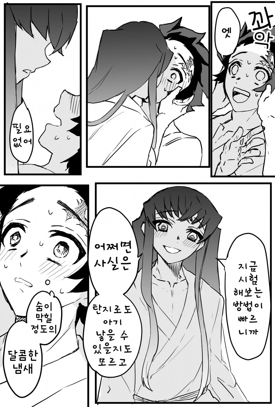 호모)귀멸)아무도 다음을 원하지 않는 만화 - 이미지 6