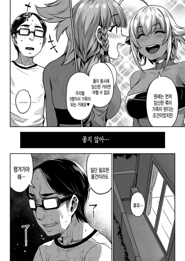 갸루들이 집에 놀러오는 만화 - 이미지 2