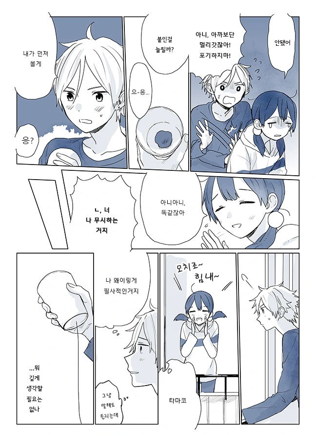 소꿉친구가 옆집 층간 소음 내는 만화 - 이미지 4