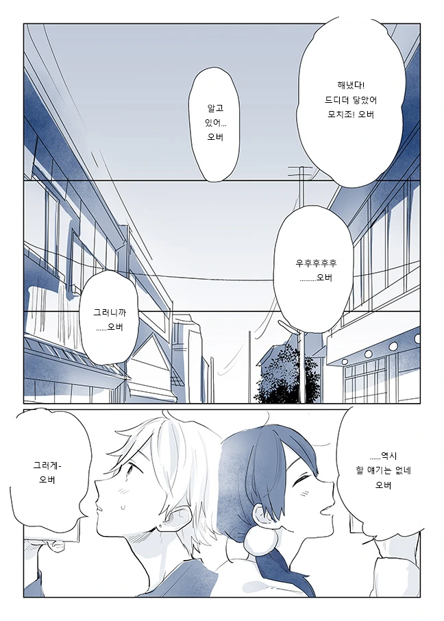 소꿉친구가 옆집 층간 소음 내는 만화 - 이미지 5