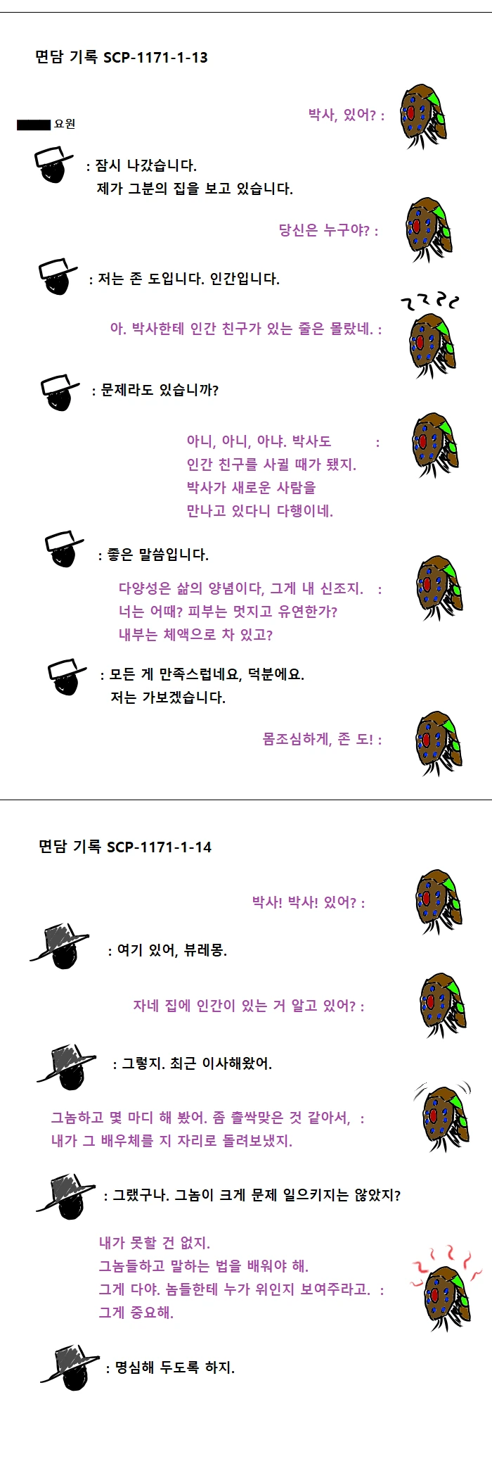 SCP재단 만화) SCP-1171 : 인간은 꺼져라 - 이미지 3