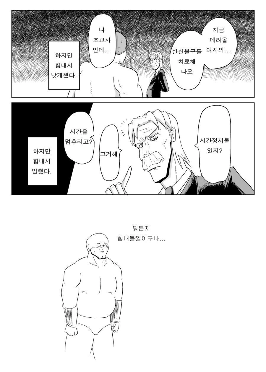 기적적으로 ㅈㄱ하는 만화.manga - 이미지 2