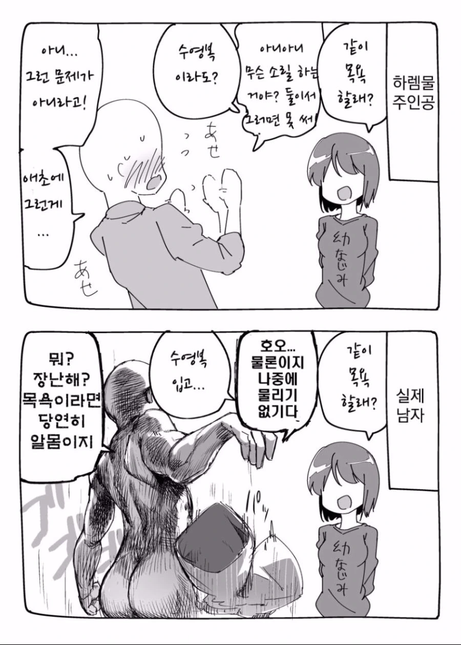ㅎㄹ물 주인공이 공감안되는 만화.manwha