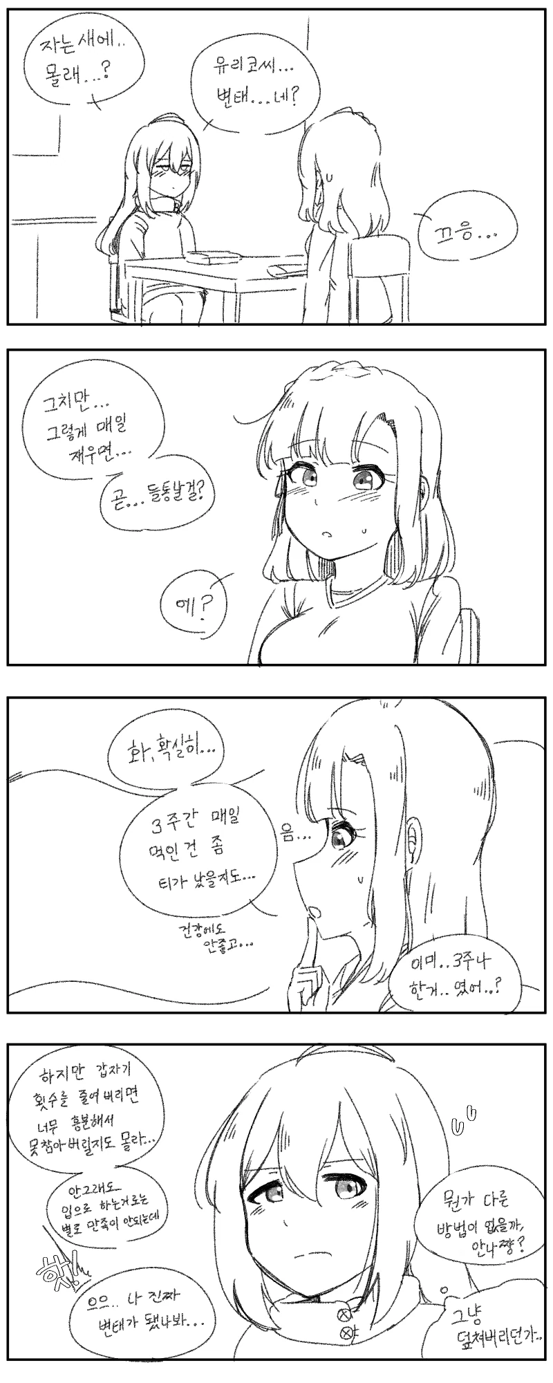 @)서큐버스 유리코.manhwa - 이미지 10