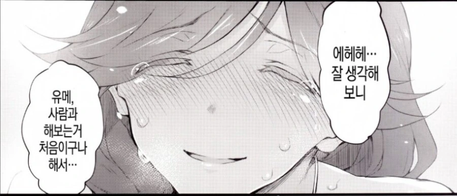 임팩트가 매우 센 ㄸㅇㅈ 대사.manga