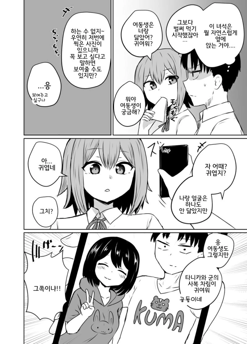 귀여운 두 남녀.Manga - 이미지 2