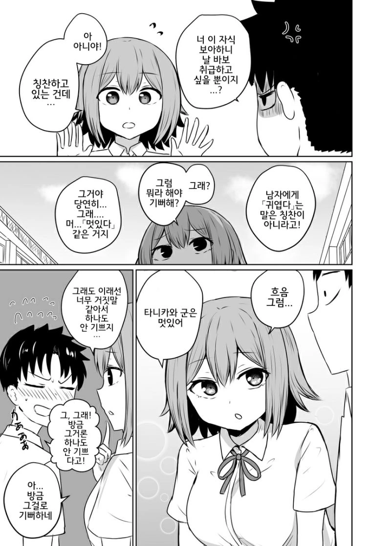 귀여운 두 남녀.Manga - 이미지 3