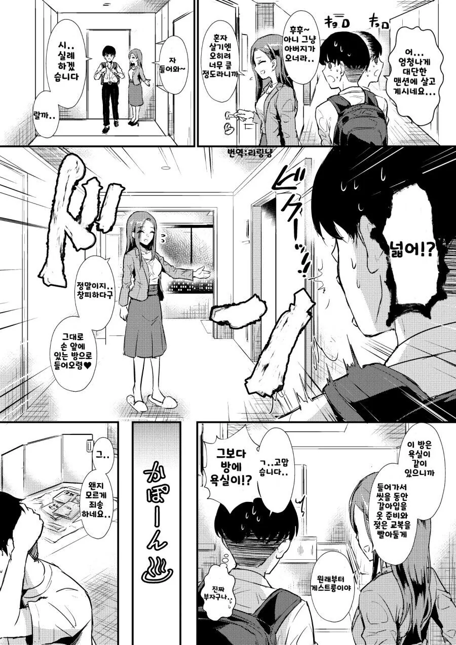 투신하려는 눈나를 구해주는 만화.manhwa - 이미지 4