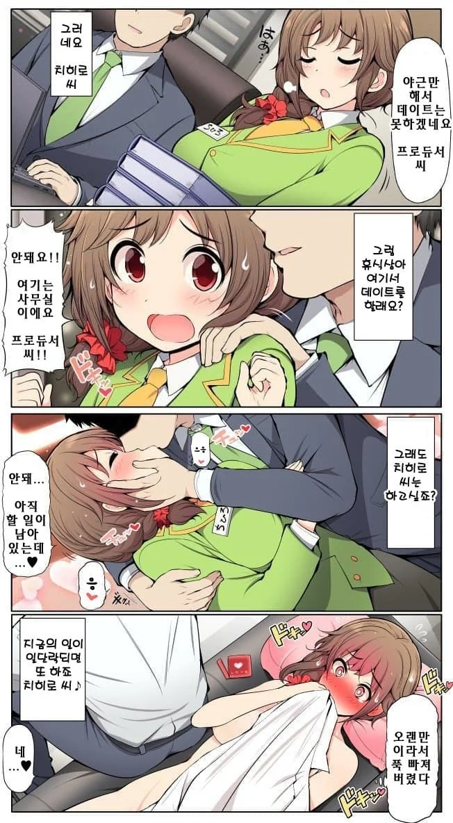 @)야근하는 치히로와 프로듀서.manwha