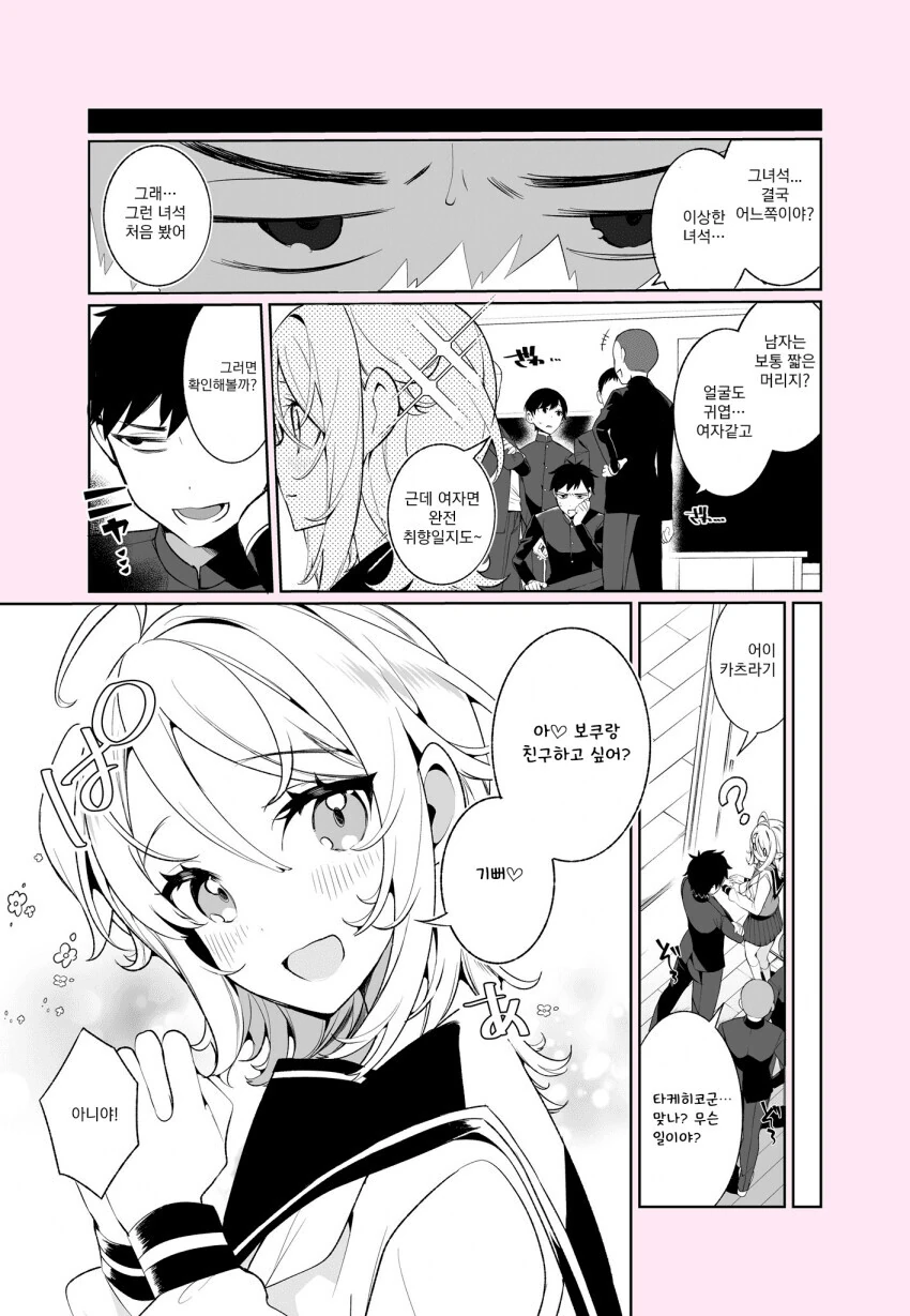 전학한 여학생 ㄱㅅ까는 manga - 이미지 2