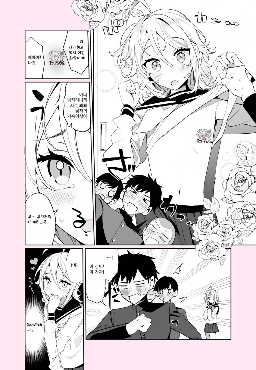 전학한 여학생 ㄱㅅ까는 manga - 이미지 4