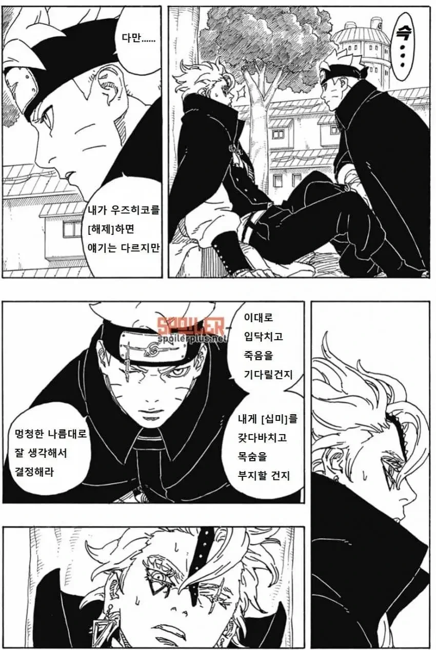 보루토) 이것이 바로 황금의 회전이다 - 이미지 3