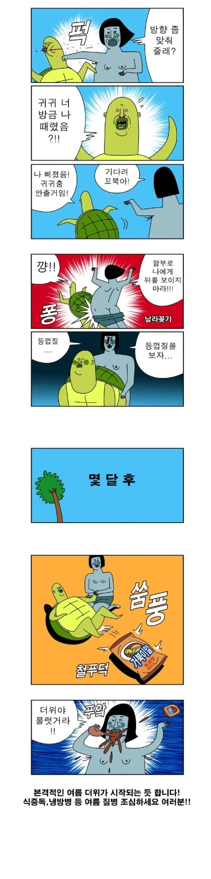 귀귀식 아이스크림 광고 만화