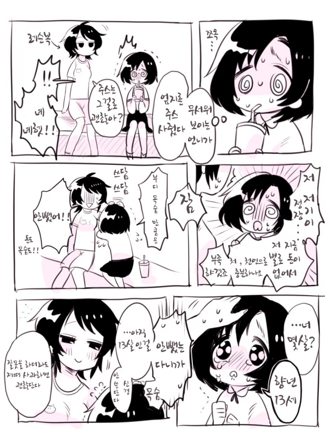[@] 무서운 언니 x 불행 소녀 Manga - 이미지 2