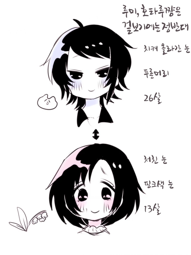 [@] 무서운 언니 x 불행 소녀 Manga - 이미지 4