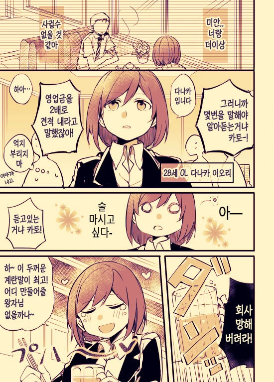 ㅎㅂ?)사무직 여성이 문신녀랑 꽁냥대는 manga : 1부