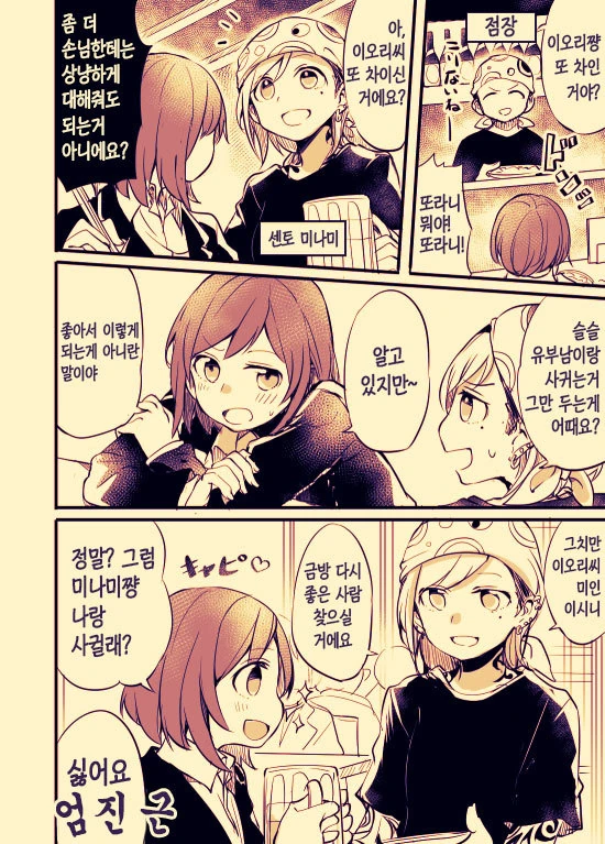 ㅎㅂ?)사무직 여성이 문신녀랑 꽁냥대는 manga : 1부 - 이미지 2