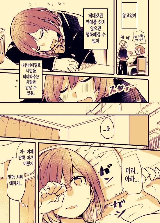 ㅎㅂ?)사무직 여성이 문신녀랑 꽁냥대는 manga : 1부 - 이미지 3