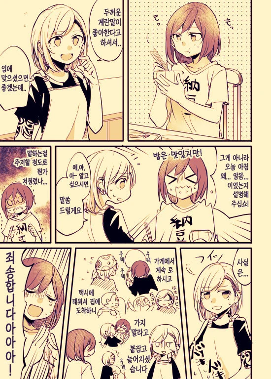 ㅎㅂ?)사무직 여성이 문신녀랑 꽁냥대는 manga : 1부 - 이미지 5