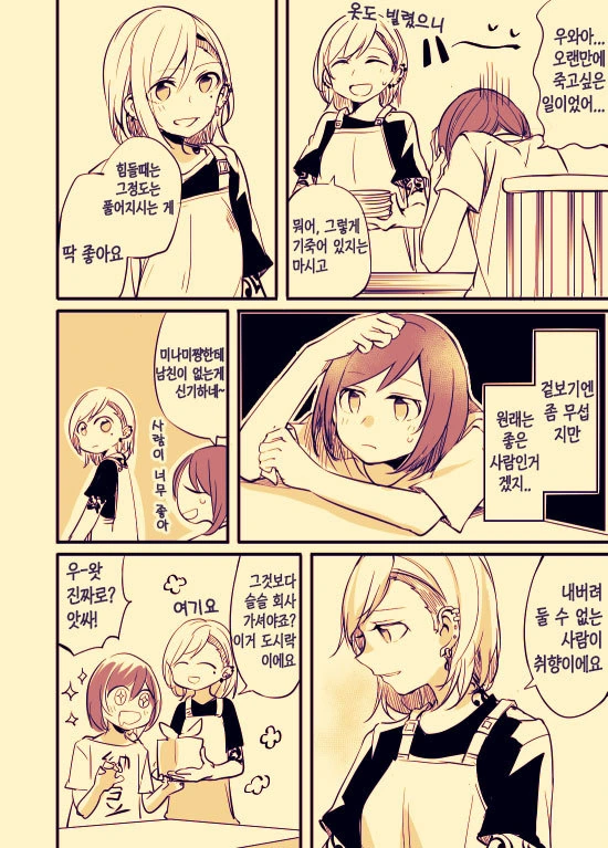 ㅎㅂ?)사무직 여성이 문신녀랑 꽁냥대는 manga : 1부 - 이미지 6