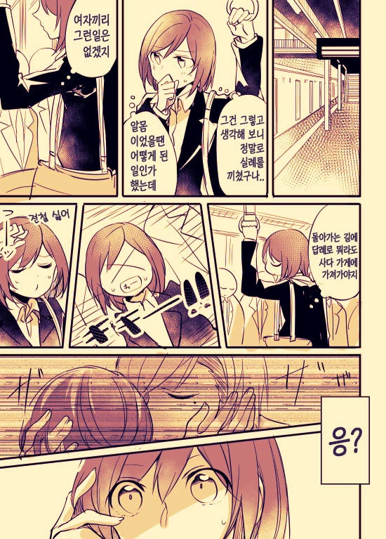 ㅎㅂ?)사무직 여성이 문신녀랑 꽁냥대는 manga : 1부 - 이미지 7