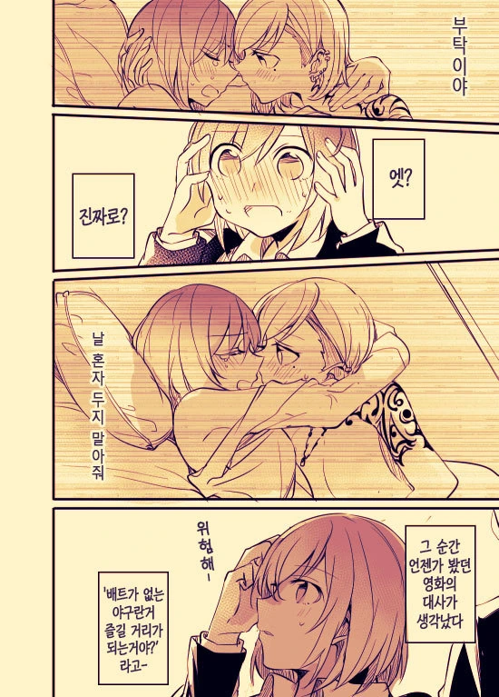 ㅎㅂ?)사무직 여성이 문신녀랑 꽁냥대는 manga : 1부 - 이미지 8