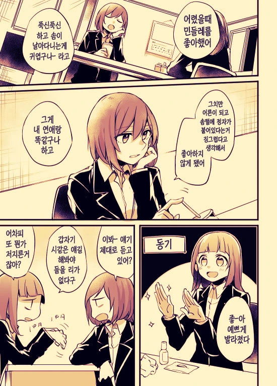 ㅎㅂ?)사무직 여성이 문신녀랑 꽁냥대는 manga : 1부 - 이미지 10