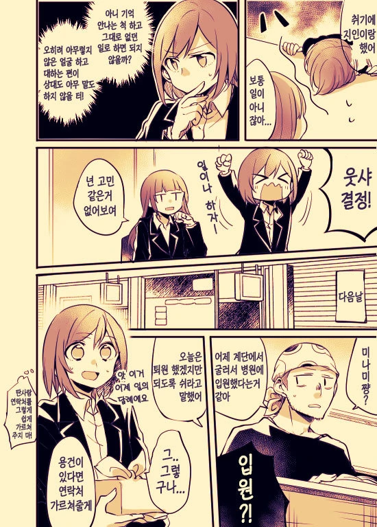 ㅎㅂ?)사무직 여성이 문신녀랑 꽁냥대는 manga : 1부 - 이미지 11