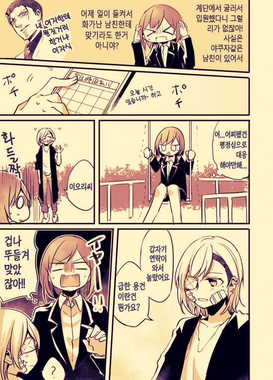 ㅎㅂ?)사무직 여성이 문신녀랑 꽁냥대는 manga : 1부 - 이미지 12