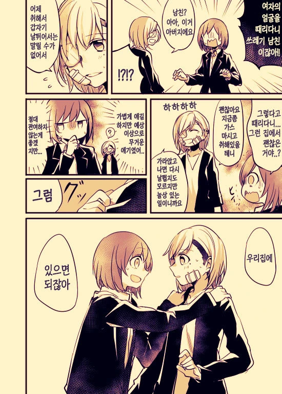 ㅎㅂ?)사무직 여성이 문신녀랑 꽁냥대는 manga : 1부 - 이미지 13
