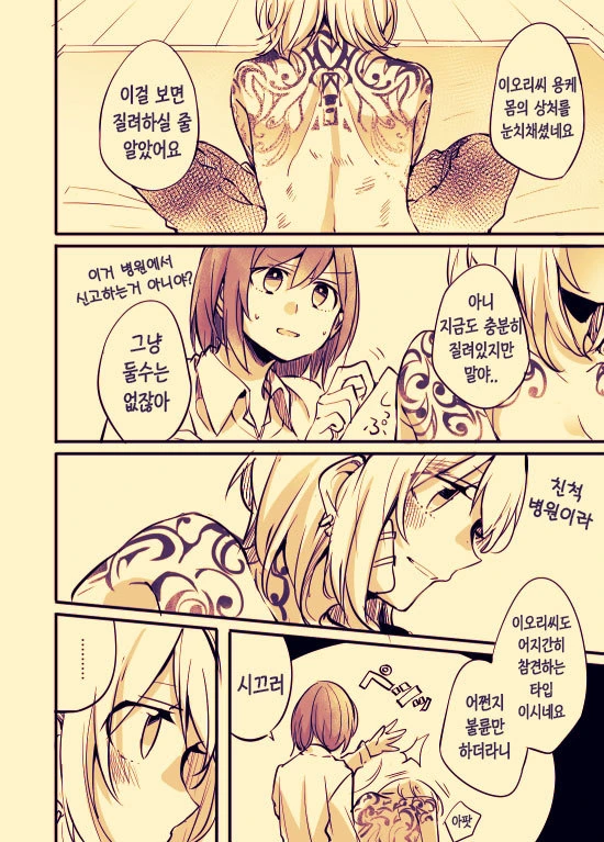 ㅎㅂ?)사무직 여성이 문신녀랑 꽁냥대는 manga : 1부 - 이미지 15
