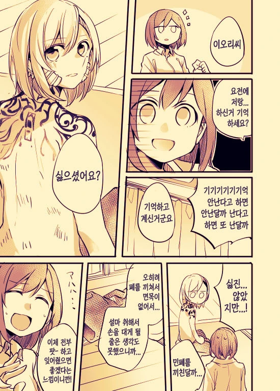 ㅎㅂ?)사무직 여성이 문신녀랑 꽁냥대는 manga : 1부 - 이미지 16