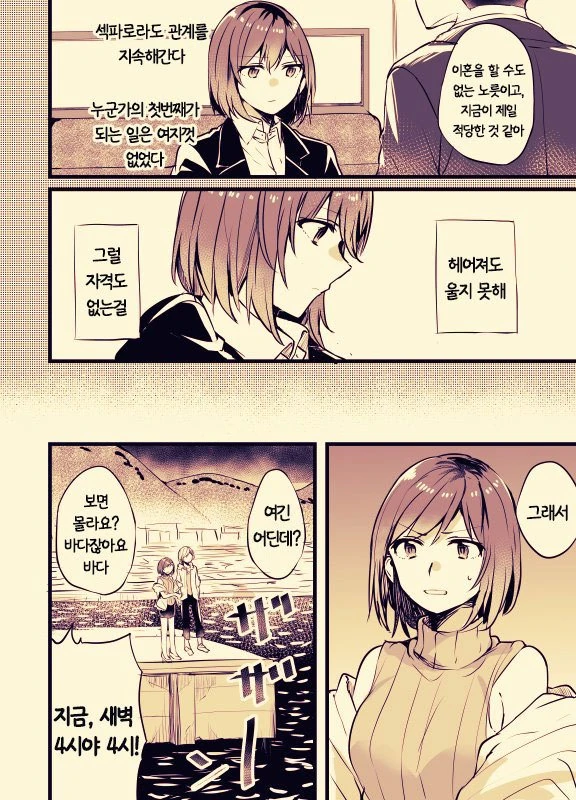 ㅎㅂ?)사무직 여성이 문신녀랑 꽁냥대는 manga : 1부 - 이미지 26