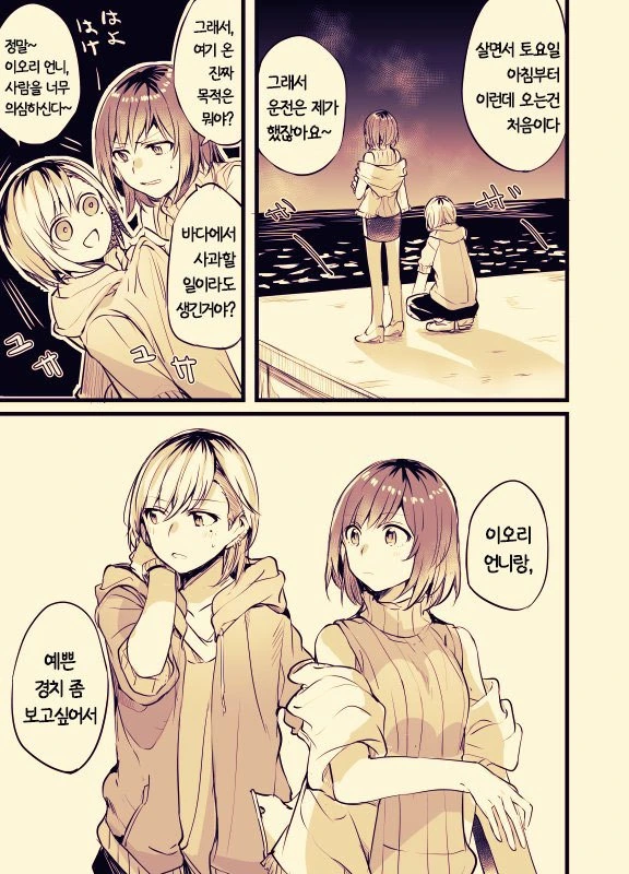ㅎㅂ?)사무직 여성이 문신녀랑 꽁냥대는 manga : 1부 - 이미지 27