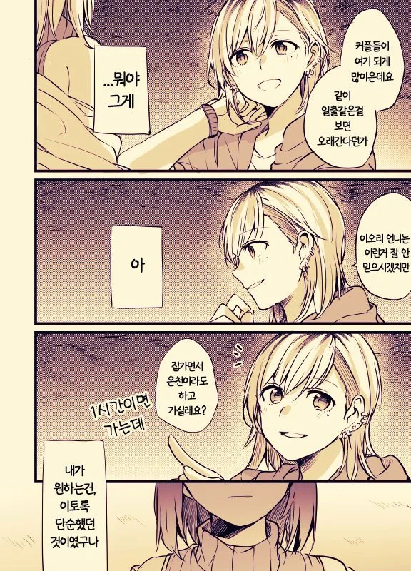 ㅎㅂ?)사무직 여성이 문신녀랑 꽁냥대는 manga : 1부 - 이미지 28