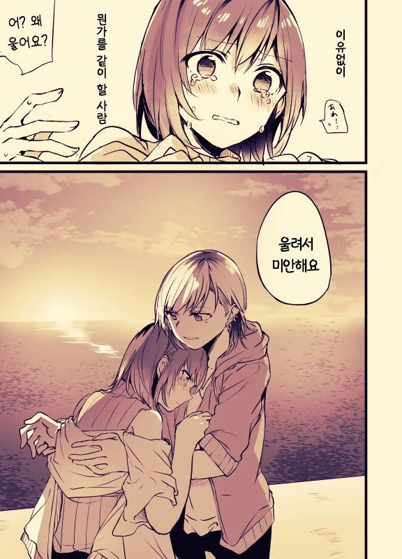 ㅎㅂ?)사무직 여성이 문신녀랑 꽁냥대는 manga : 1부 - 이미지 29