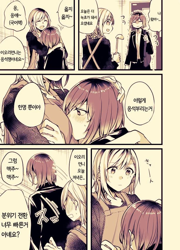 ㅎㅂ?)사무직 여성이 문신녀랑 꽁냥대는 manga : 1부 - 이미지 34