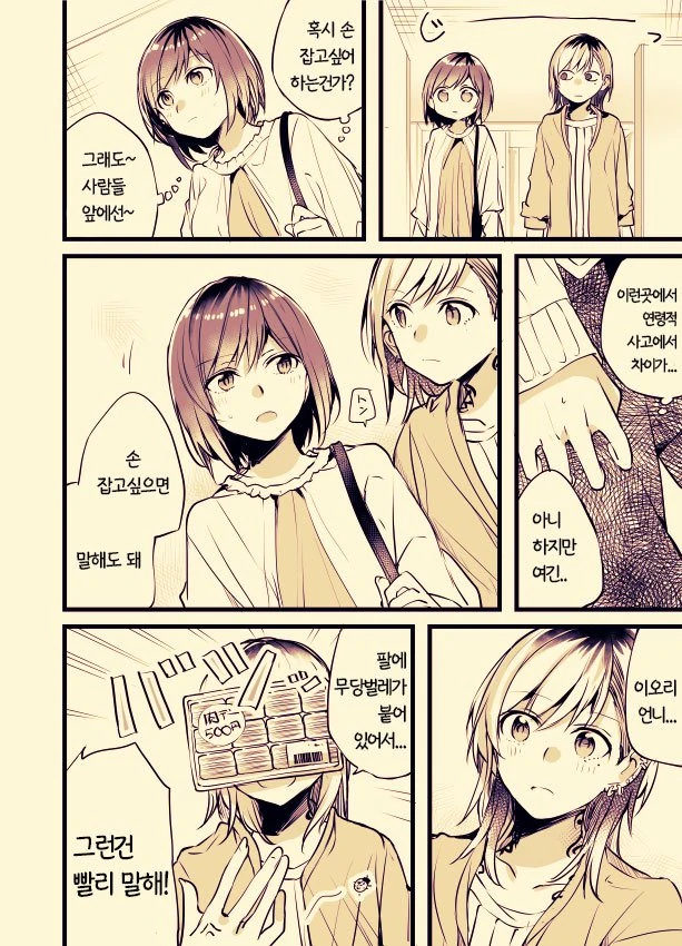 ㅎㅂ?)사무직 여성이 문신녀랑 꽁냥대는 manga : 1부 - 이미지 35