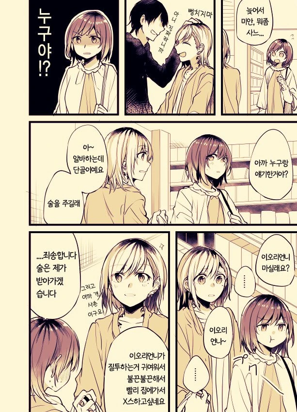 ㅎㅂ?)사무직 여성이 문신녀랑 꽁냥대는 manga : 1부 - 이미지 36