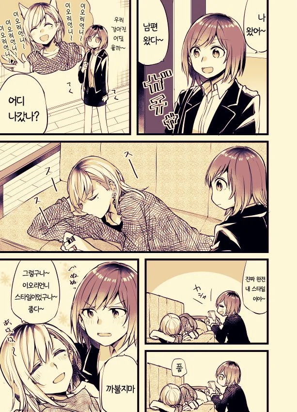 ㅎㅂ?)사무직 여성이 문신녀랑 꽁냥대는 manga : 1부 - 이미지 37