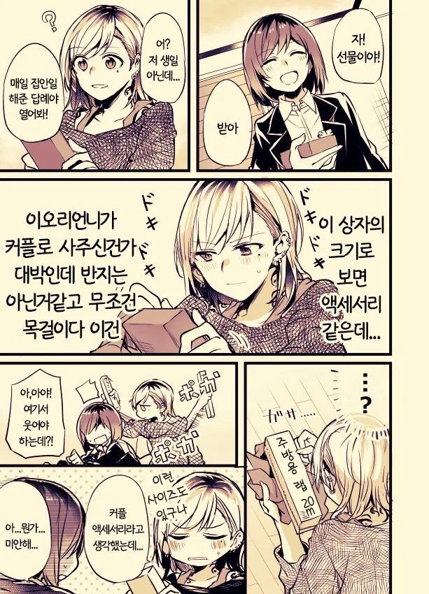ㅎㅂ?)사무직 여성이 문신녀랑 꽁냥대는 manga : 1부 - 이미지 38