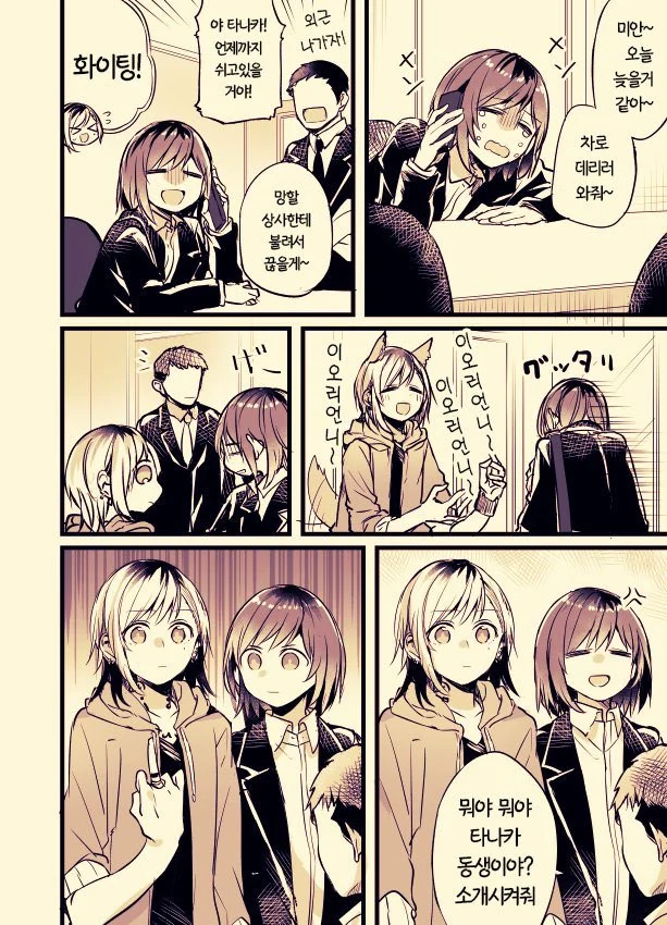 ㅎㅂ?)사무직 여성이 문신녀랑 꽁냥대는 manga : 1부 - 이미지 39
