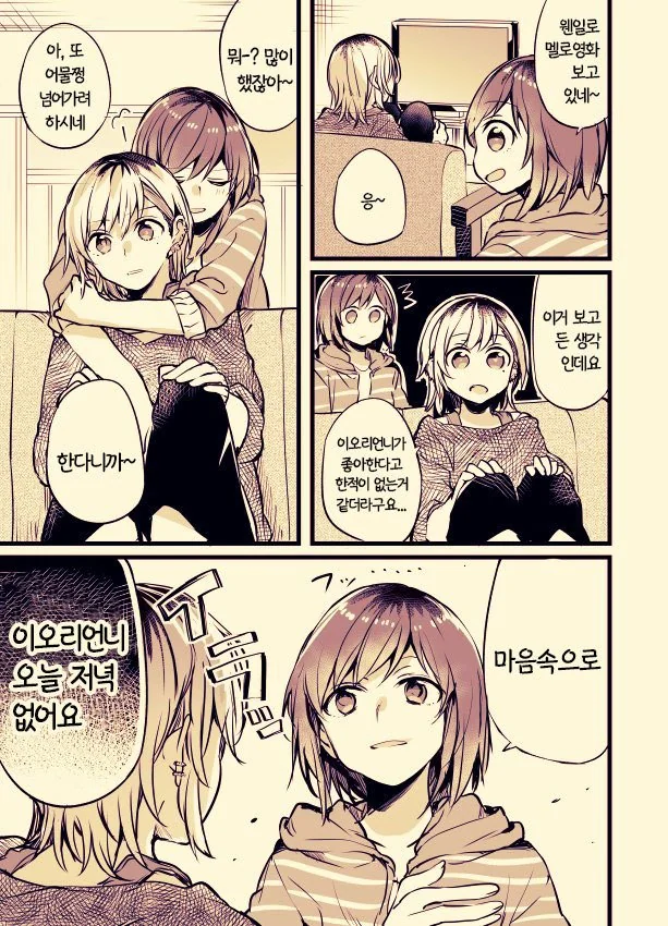ㅎㅂ?)사무직 여성이 문신녀랑 꽁냥대는 manga : 1부 - 이미지 40