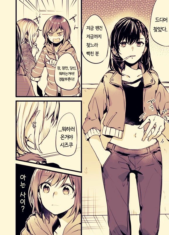 ㅎㅂ?)사무직 여성이 문신녀랑 꽁냥대는 manga : 1부 - 이미지 43