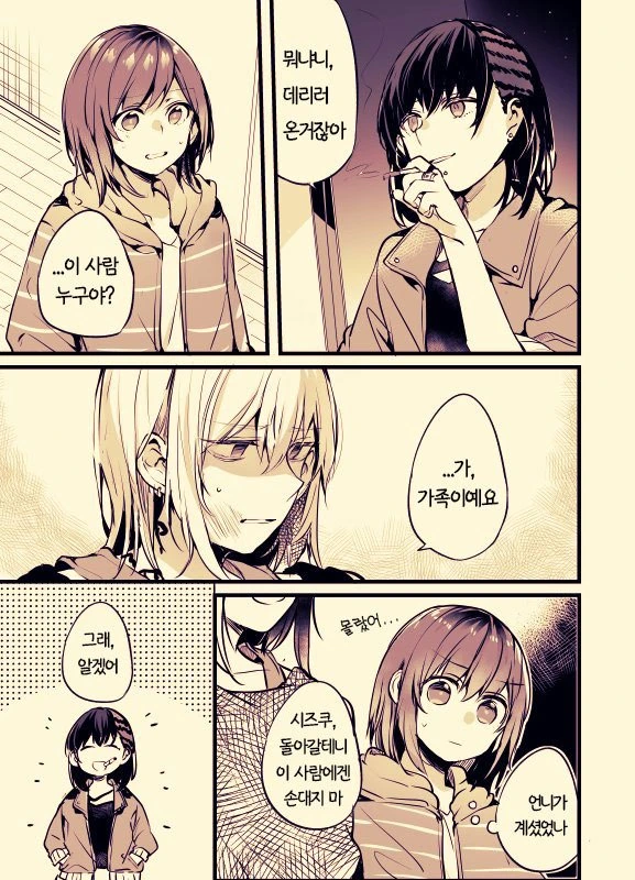 ㅎㅂ?)사무직 여성이 문신녀랑 꽁냥대는 manga : 1부 - 이미지 44