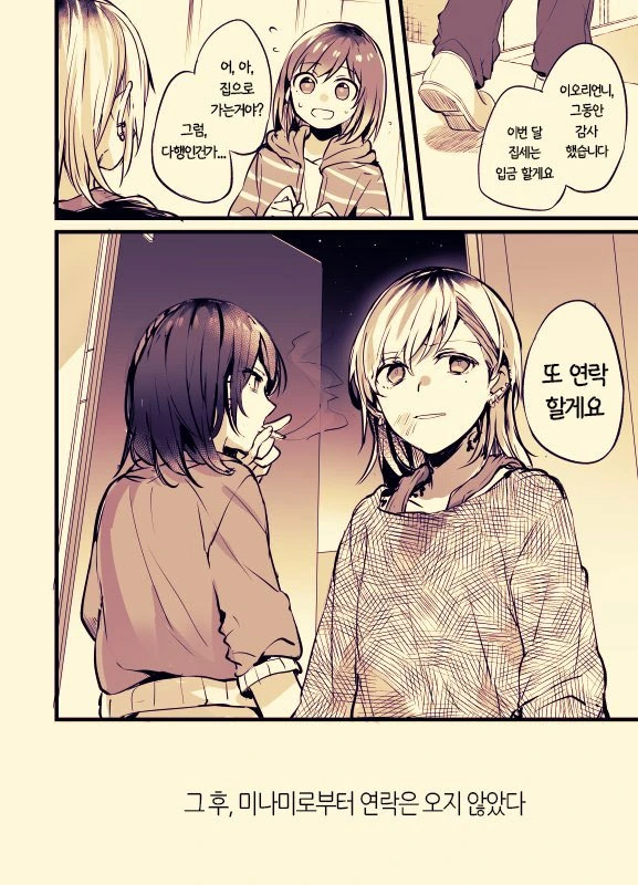 ㅎㅂ?)사무직 여성이 문신녀랑 꽁냥대는 manga : 1부 - 이미지 45
