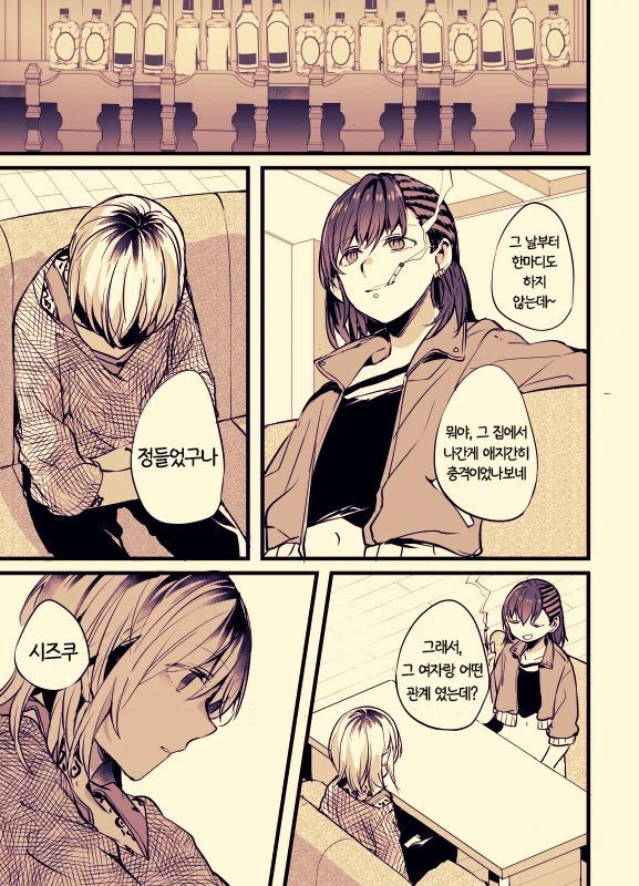 ㅎㅂ?)사무직 여성이 문신녀랑 꽁냥대는 manga : 1부 - 이미지 46