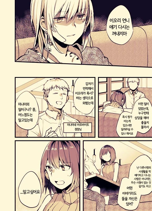 ㅎㅂ?)사무직 여성이 문신녀랑 꽁냥대는 manga : 1부 - 이미지 47