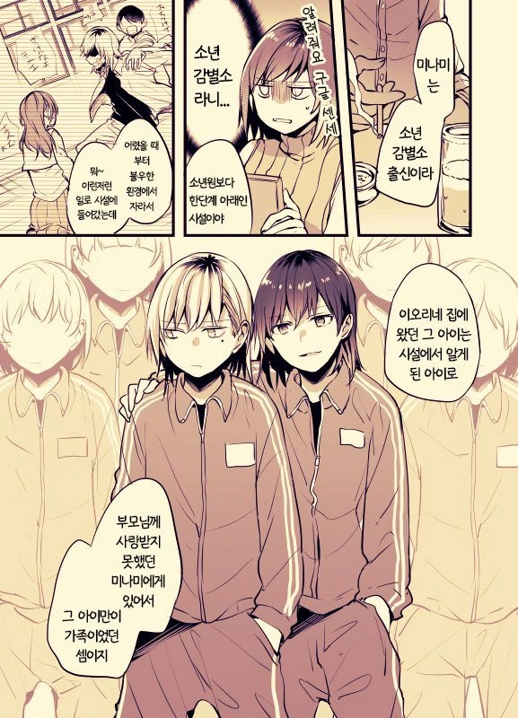 ㅎㅂ?)사무직 여성이 문신녀랑 꽁냥대는 manga : 1부 - 이미지 48